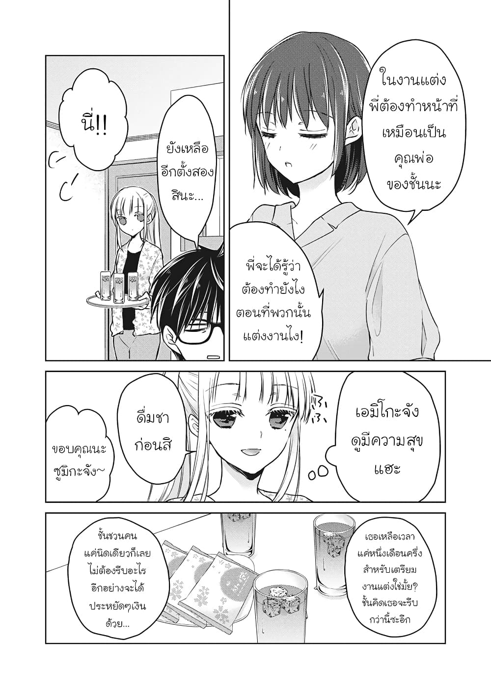 Mijuku na Futari de Gozaimasu ga page 8