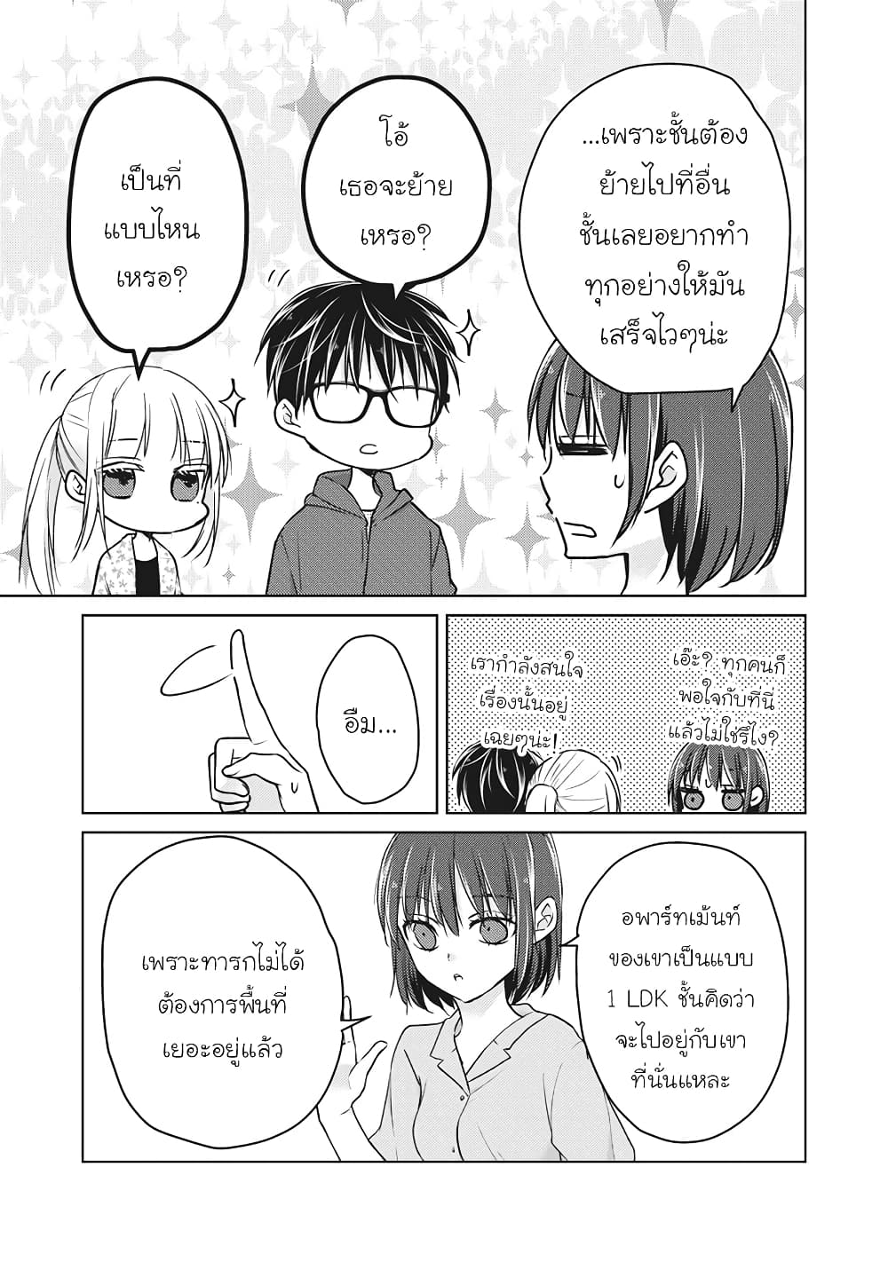Mijuku na Futari de Gozaimasu ga page 9