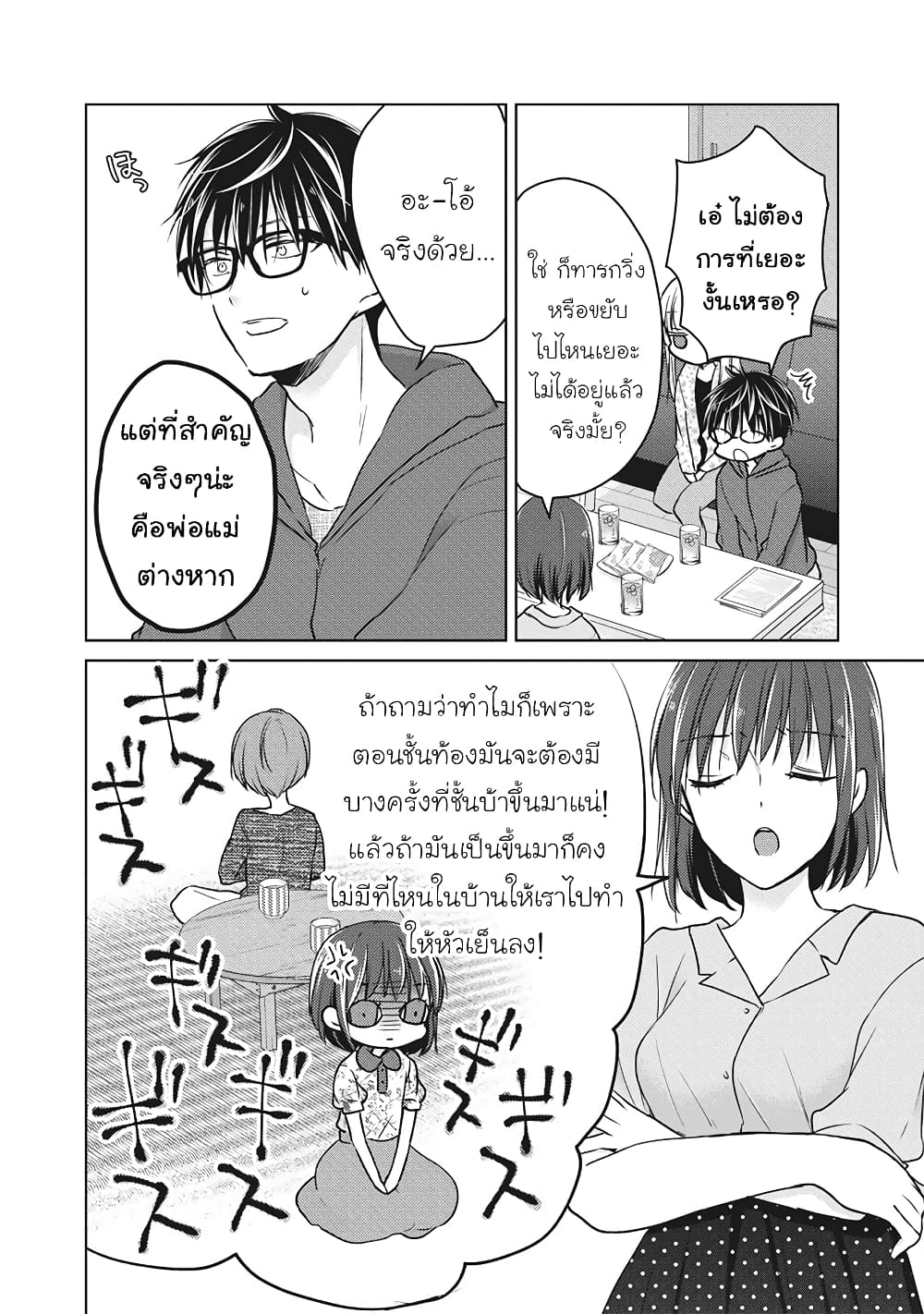 Mijuku na Futari de Gozaimasu ga page 10