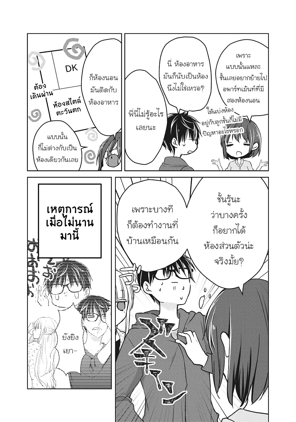 Mijuku na Futari de Gozaimasu ga page 11