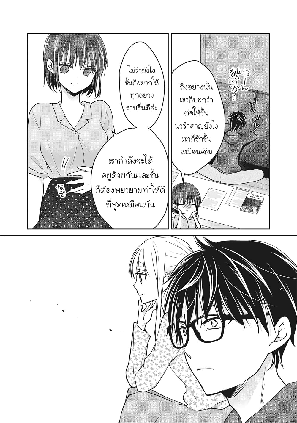 Mijuku na Futari de Gozaimasu ga page 12