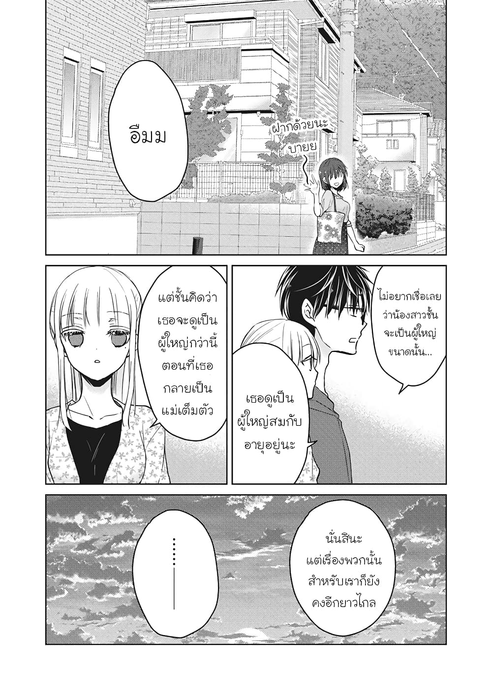 Mijuku na Futari de Gozaimasu ga page 13