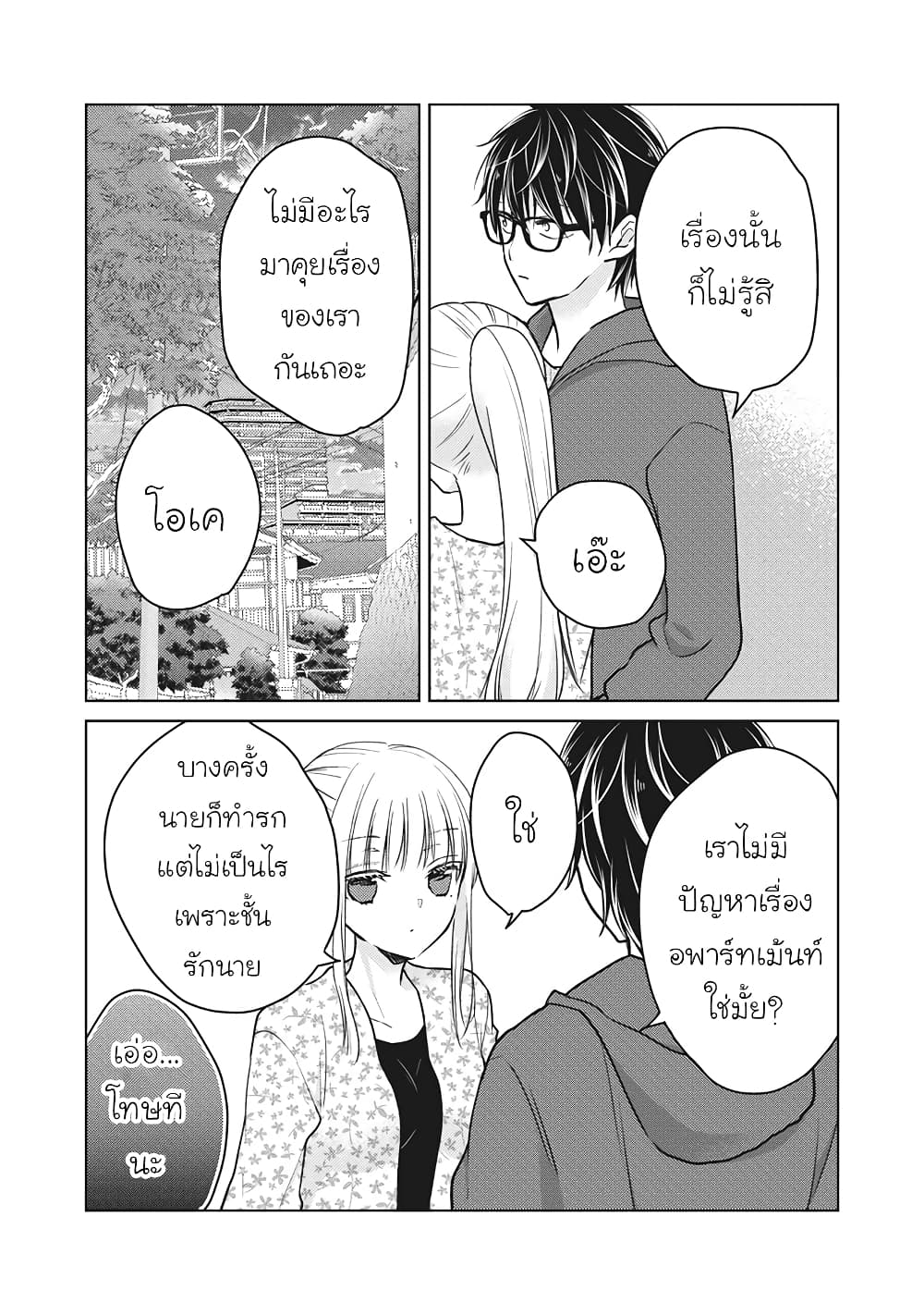 Mijuku na Futari de Gozaimasu ga page 14