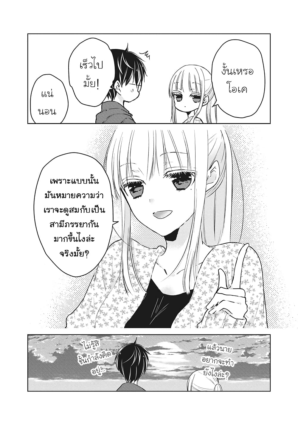 Mijuku na Futari de Gozaimasu ga page 16