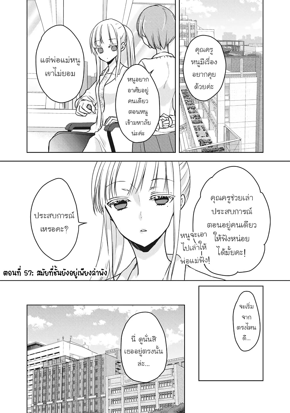 Mijuku na Futari de Gozaimasu ga page 1