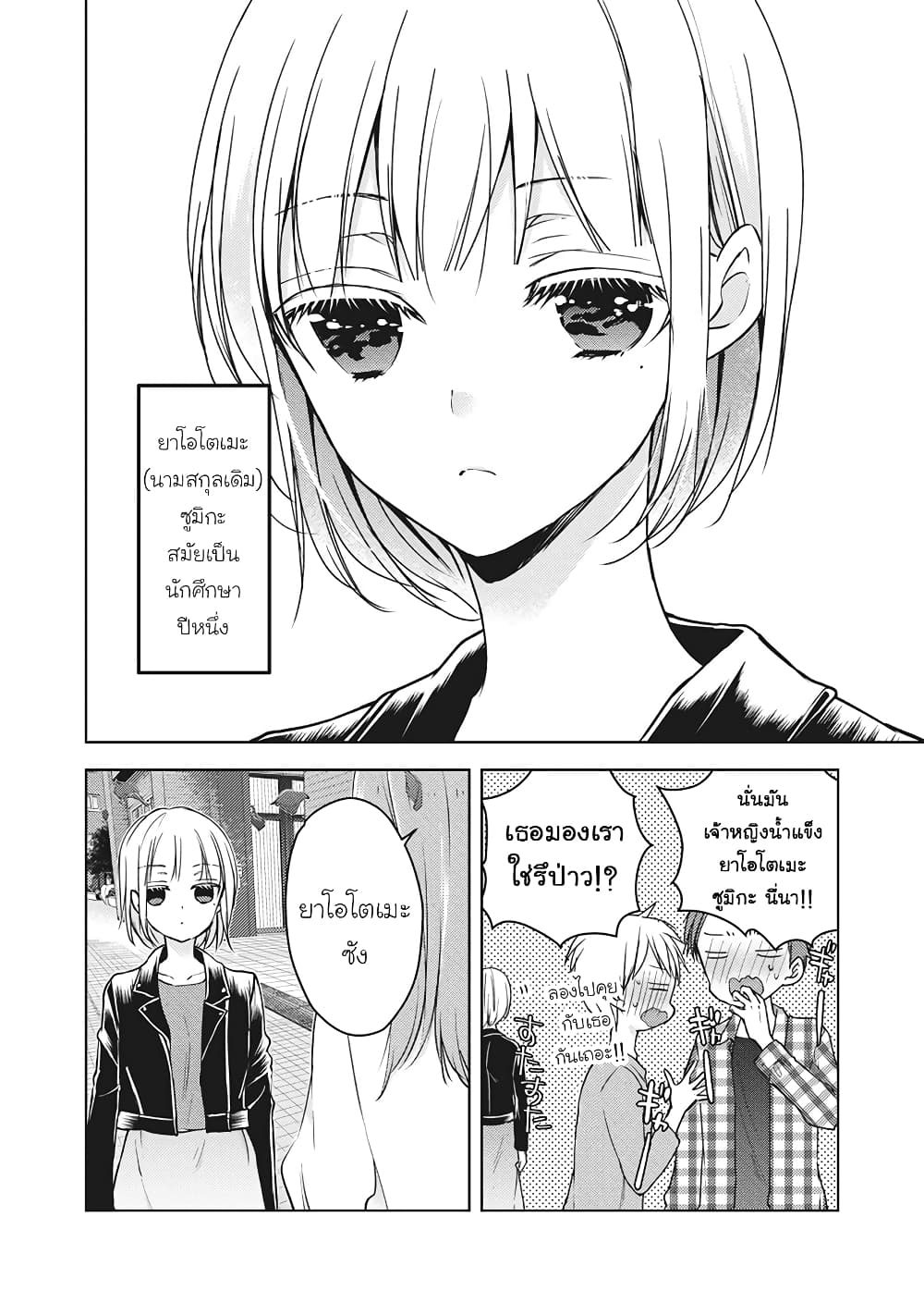 Mijuku na Futari de Gozaimasu ga page 2