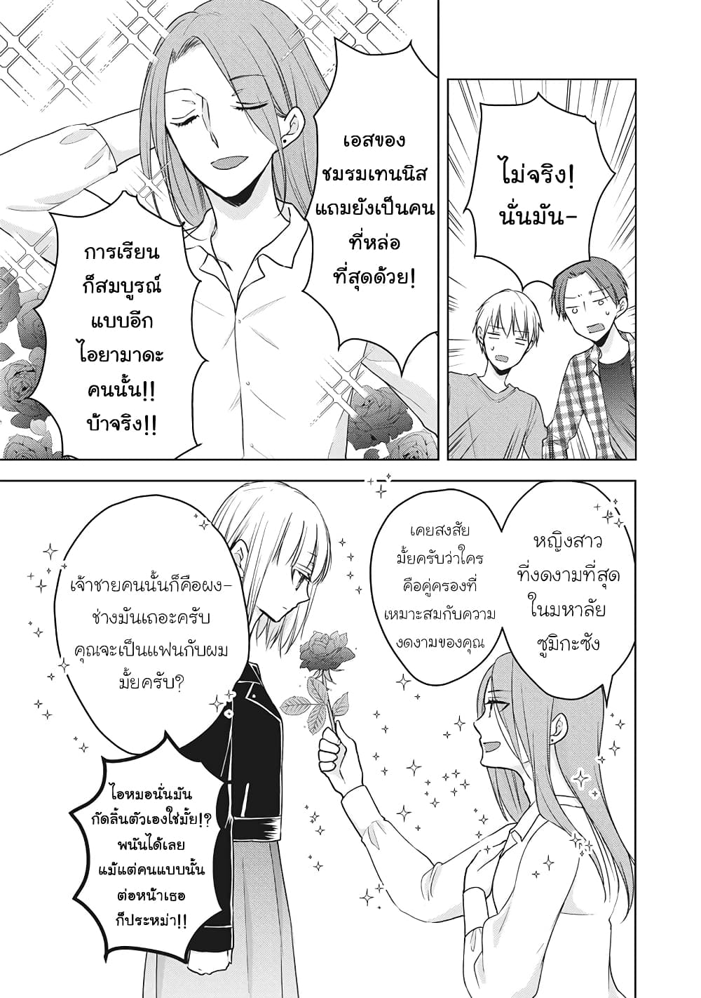 Mijuku na Futari de Gozaimasu ga page 3