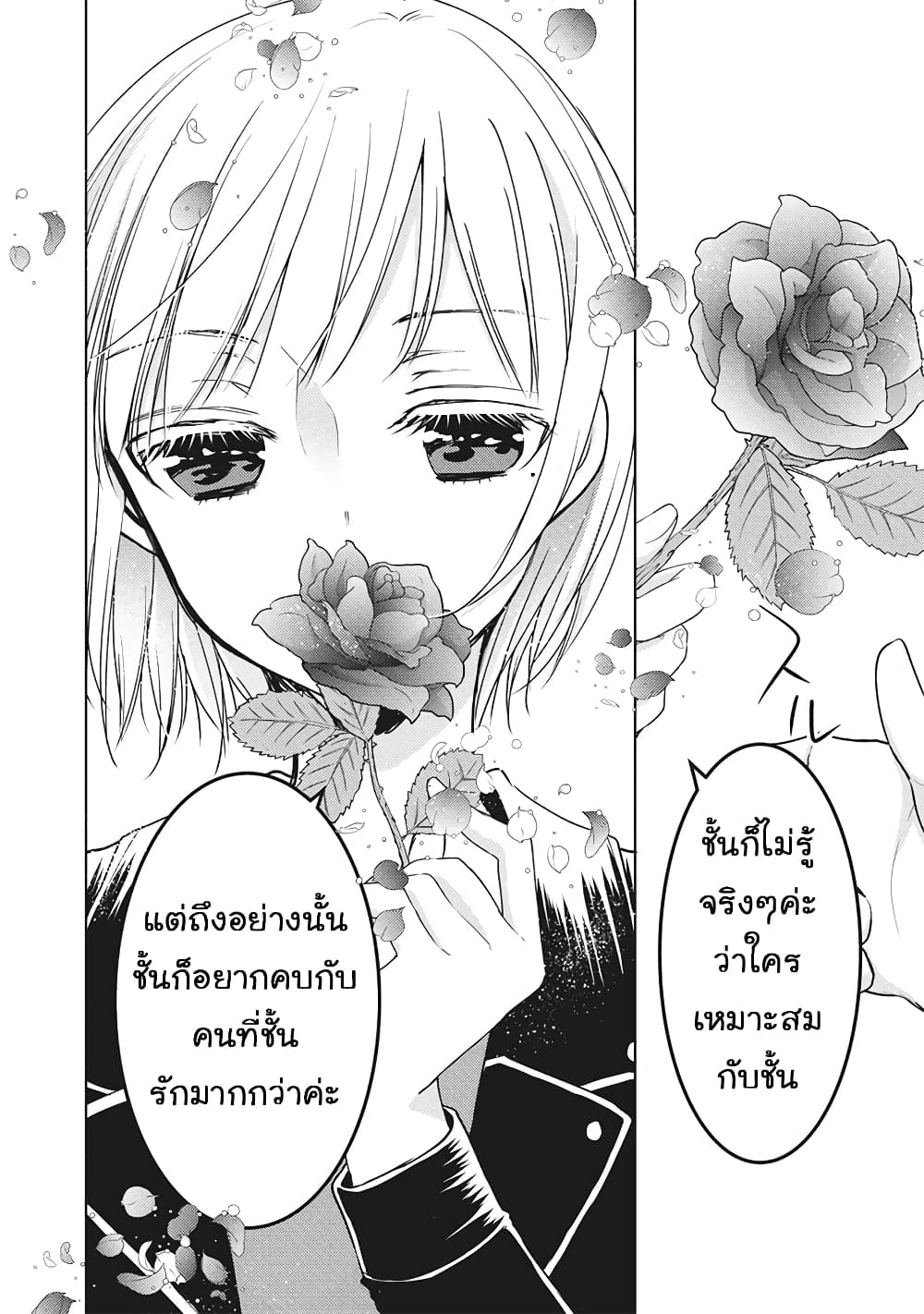 Mijuku na Futari de Gozaimasu ga page 4