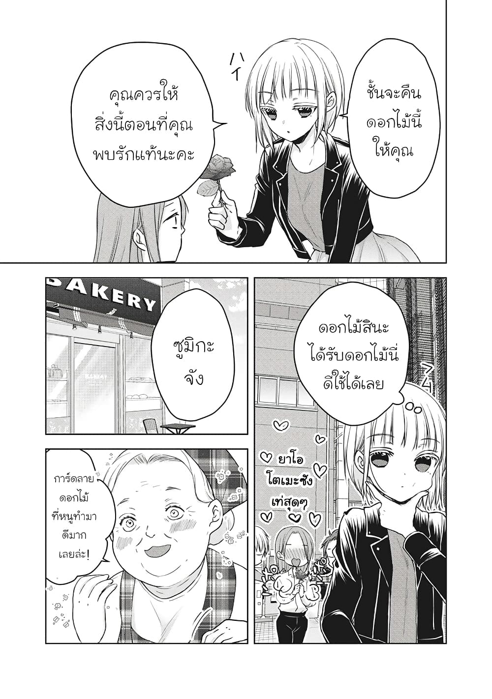 Mijuku na Futari de Gozaimasu ga page 5