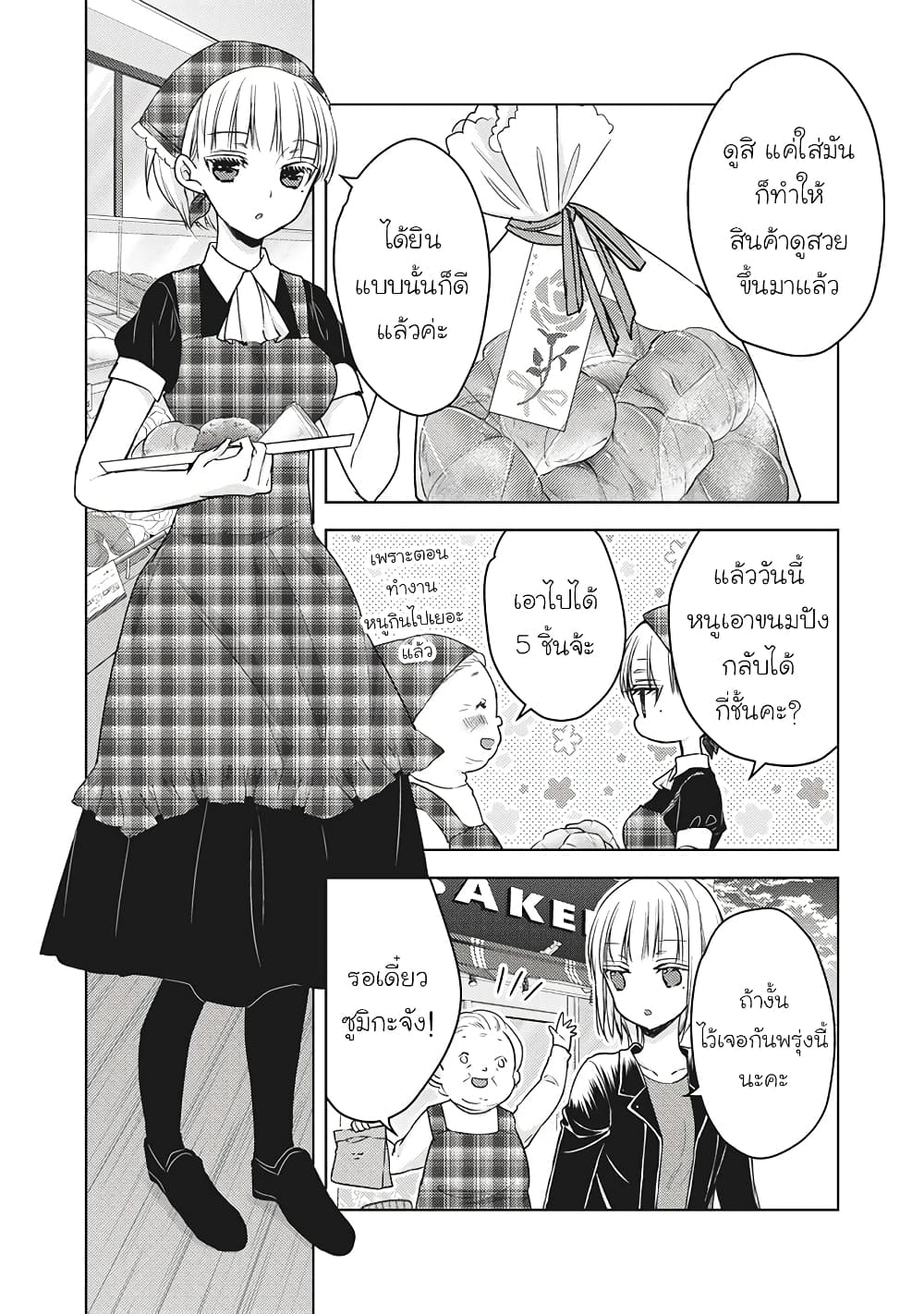 Mijuku na Futari de Gozaimasu ga page 6
