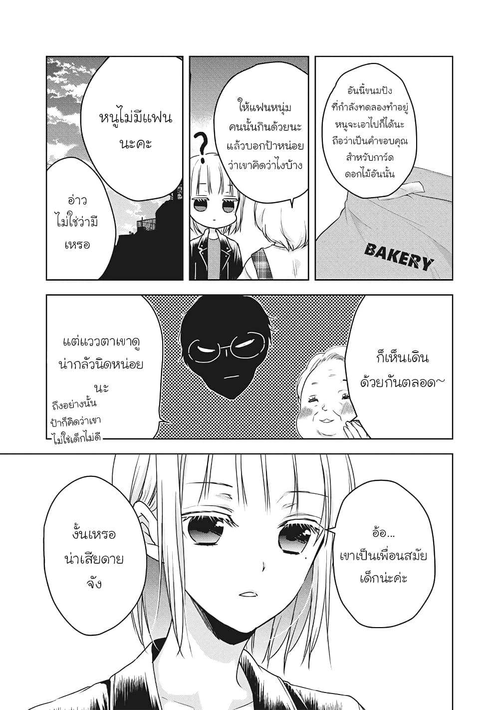 Mijuku na Futari de Gozaimasu ga page 7