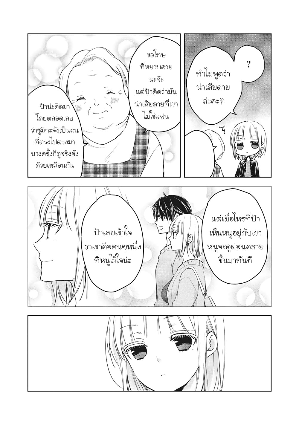 Mijuku na Futari de Gozaimasu ga page 8