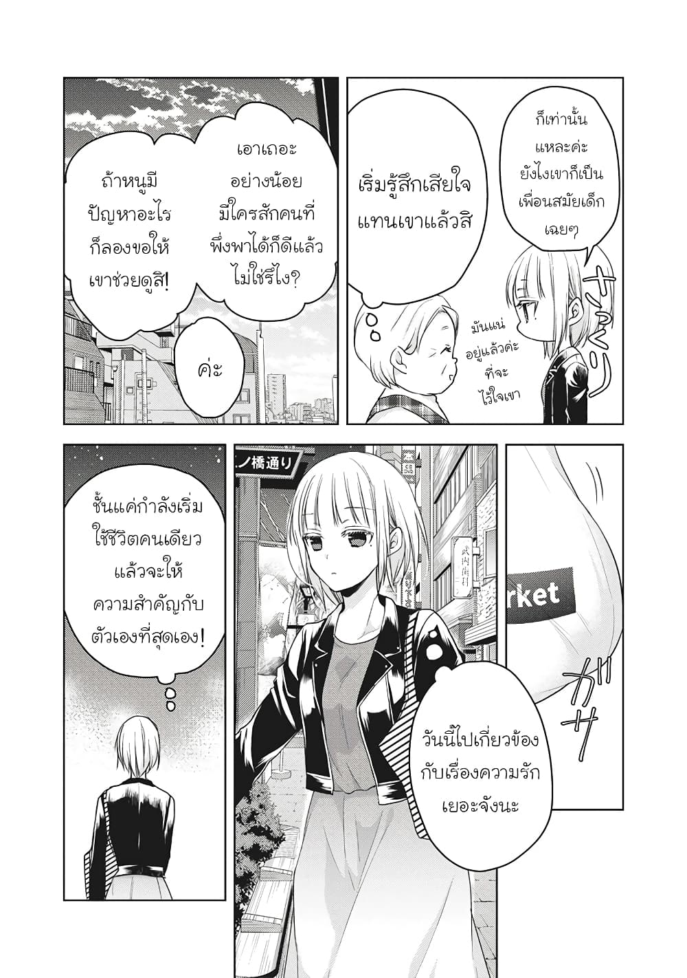 Mijuku na Futari de Gozaimasu ga page 9