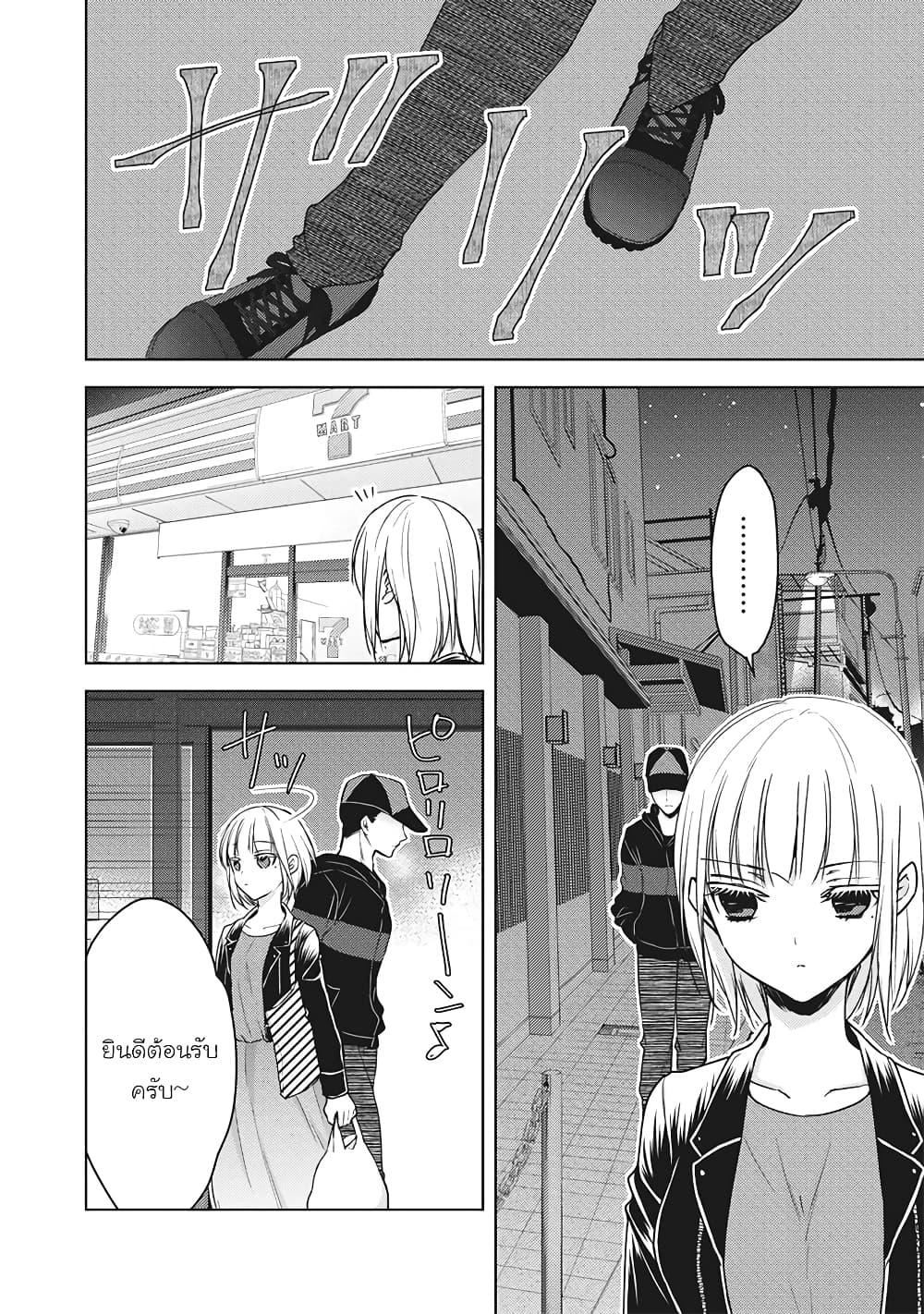 Mijuku na Futari de Gozaimasu ga page 10