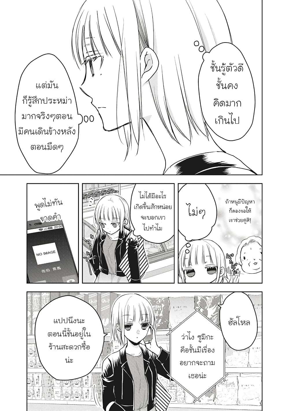 Mijuku na Futari de Gozaimasu ga page 11