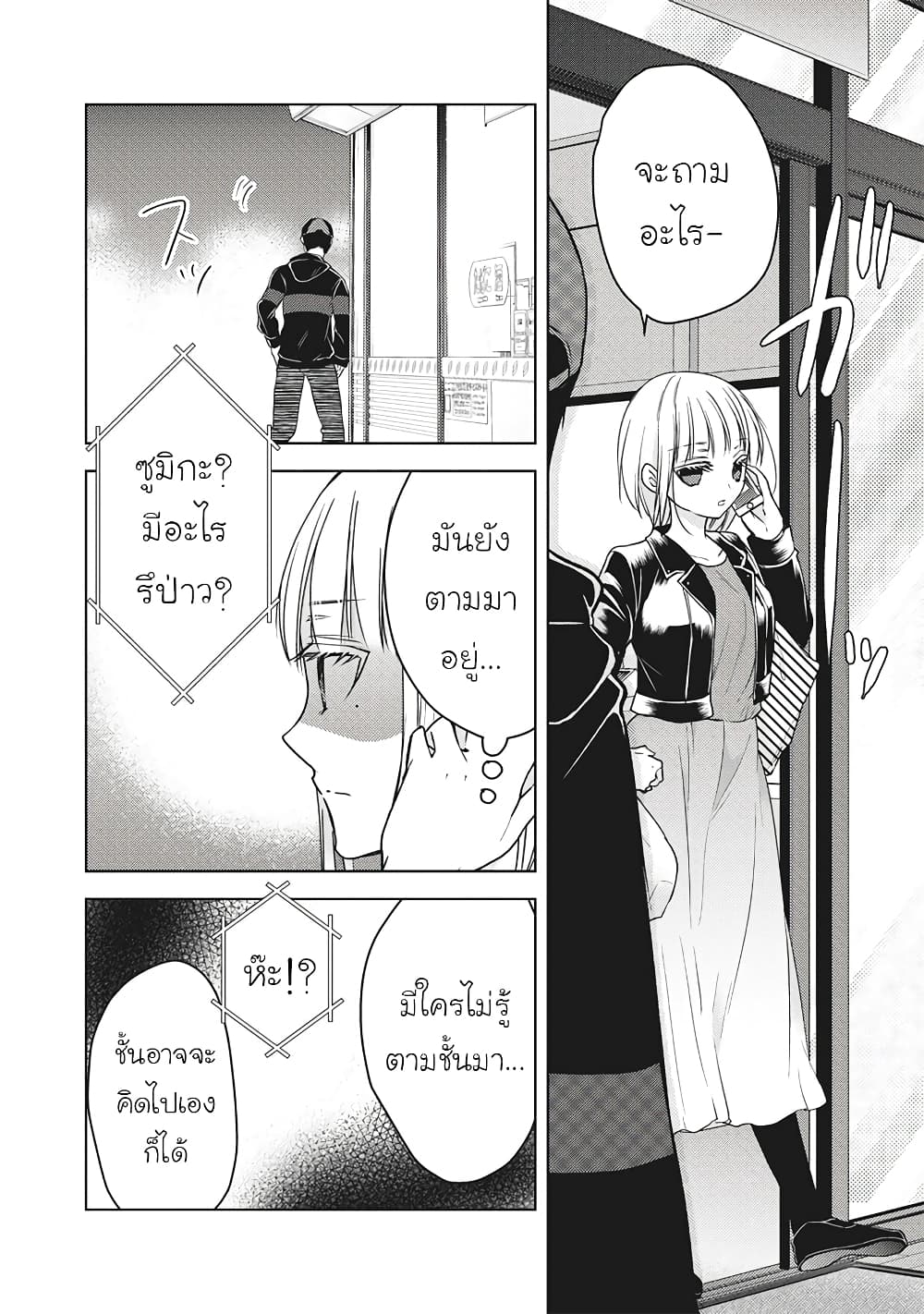 Mijuku na Futari de Gozaimasu ga page 12