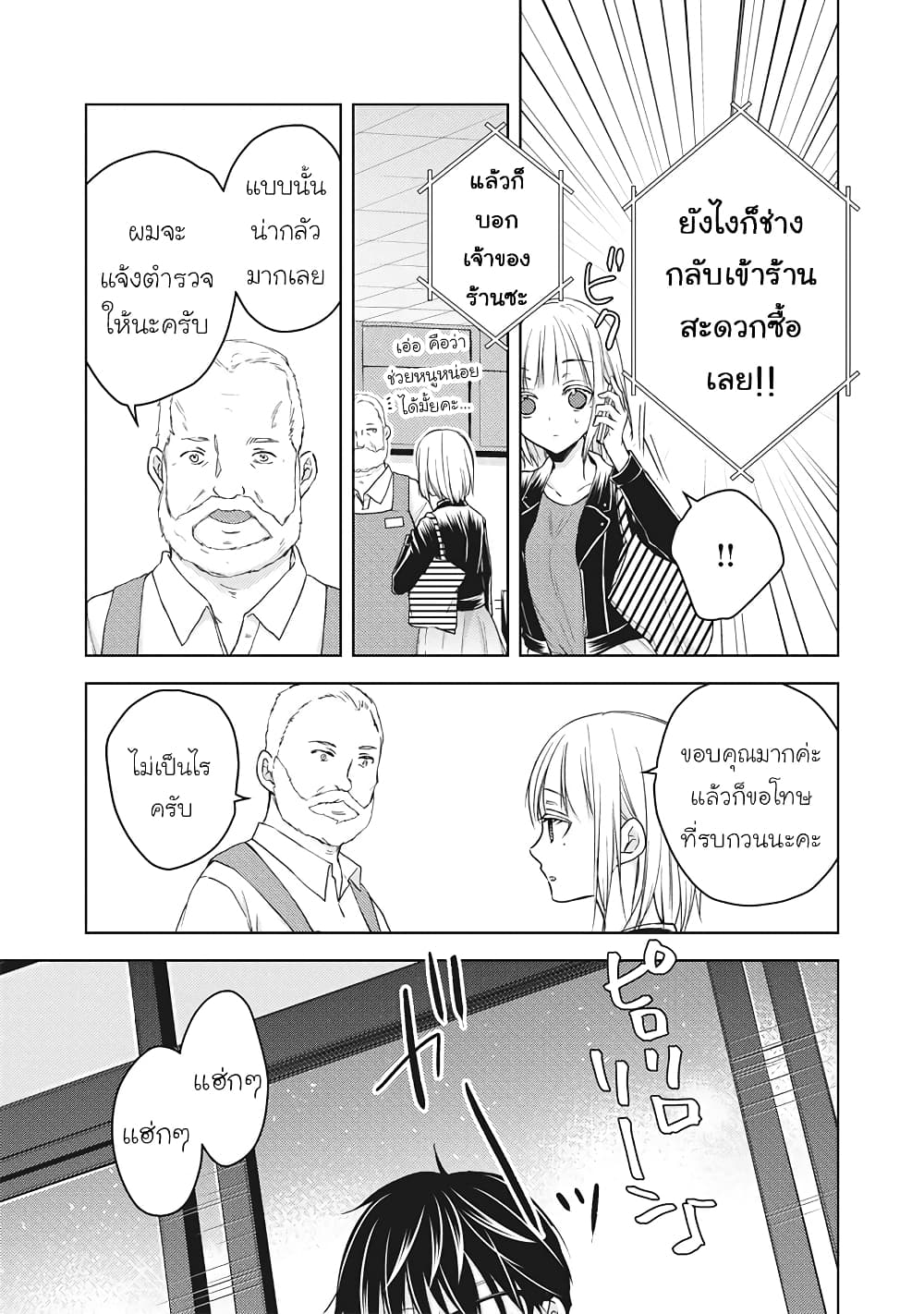 Mijuku na Futari de Gozaimasu ga page 13