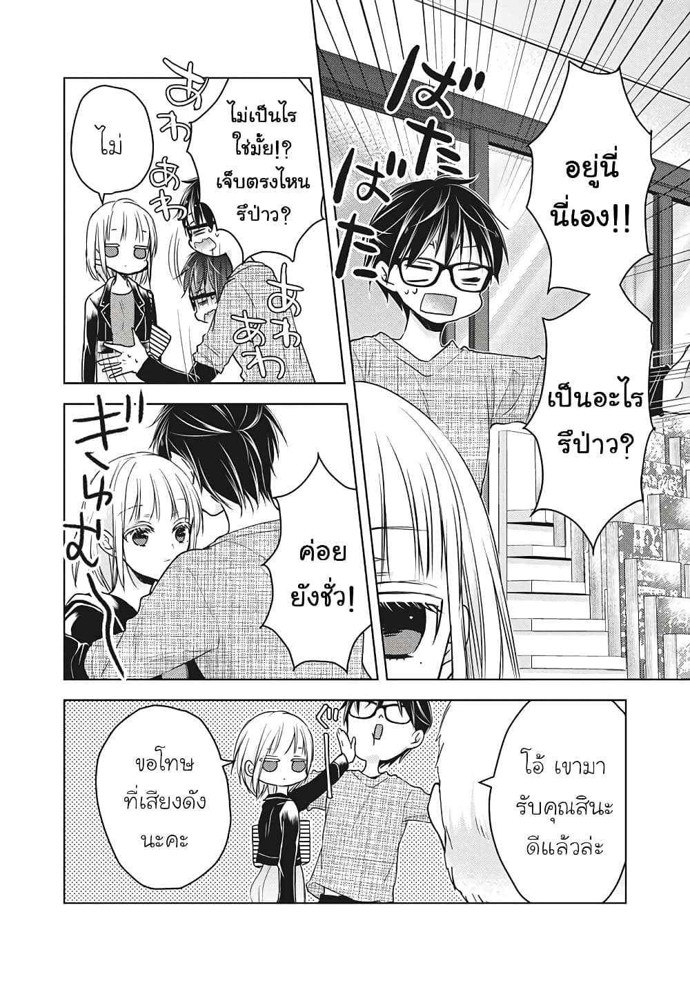 Mijuku na Futari de Gozaimasu ga page 14