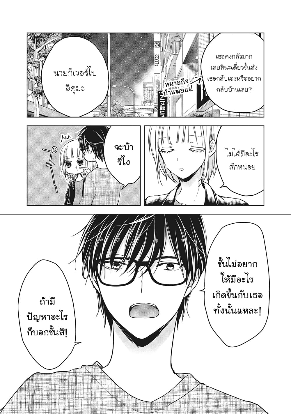 Mijuku na Futari de Gozaimasu ga page 15