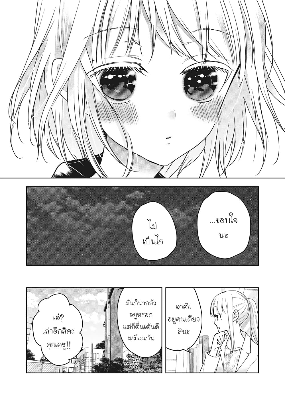 Mijuku na Futari de Gozaimasu ga page 16