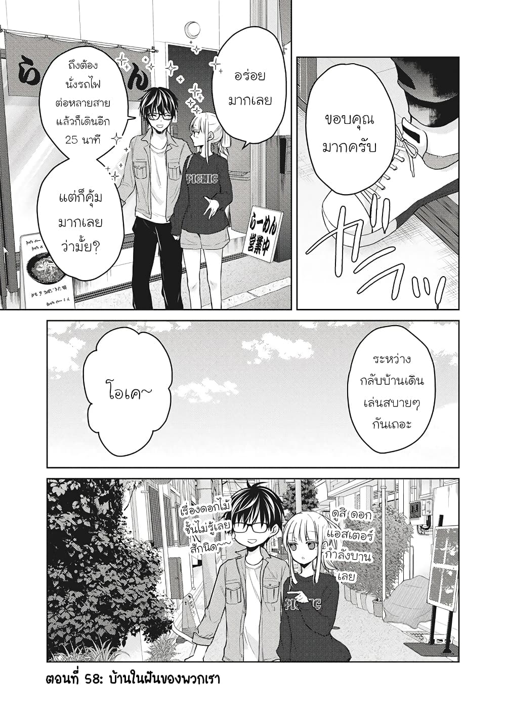 Mijuku na Futari de Gozaimasu ga page 1