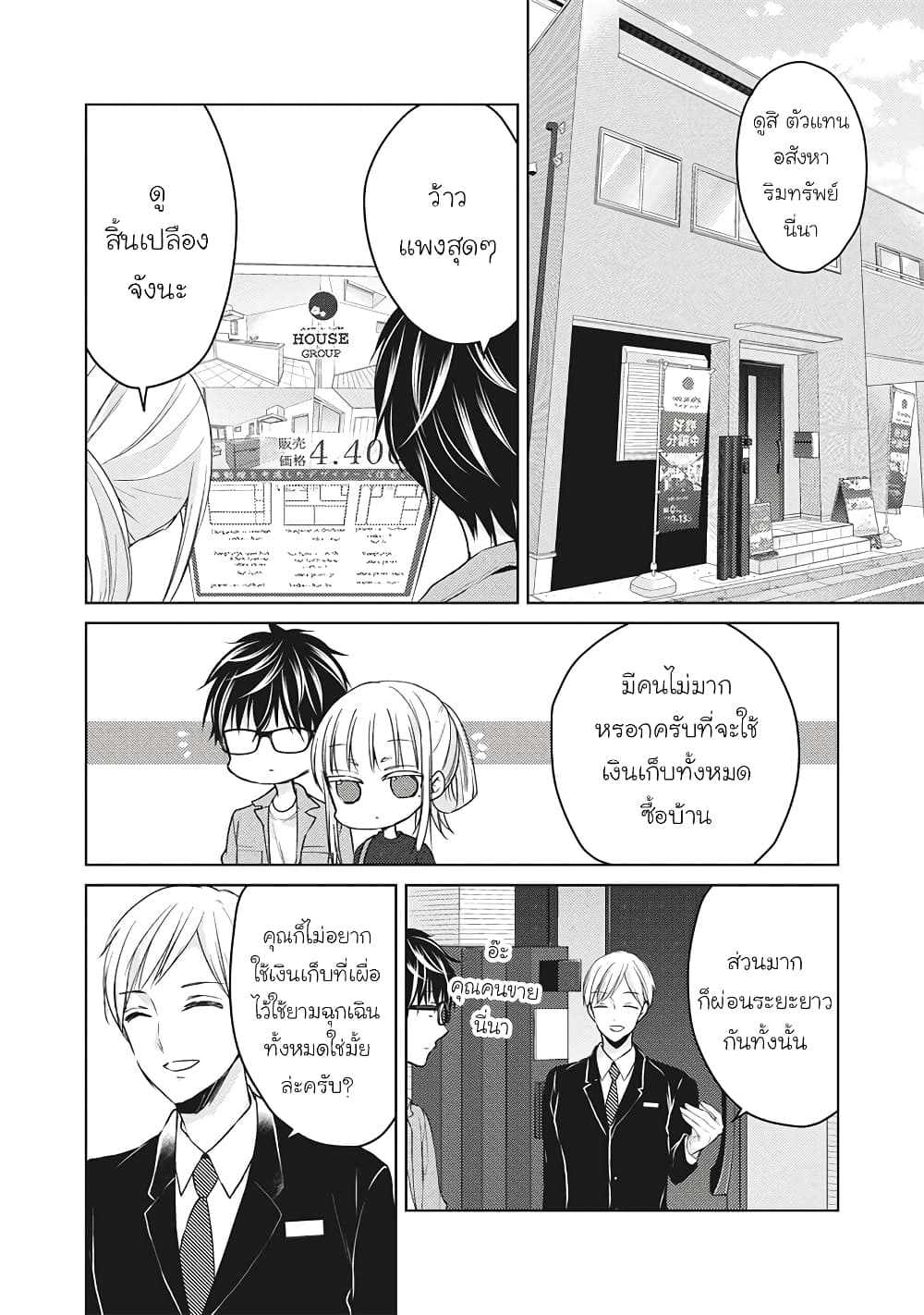 Mijuku na Futari de Gozaimasu ga page 2
