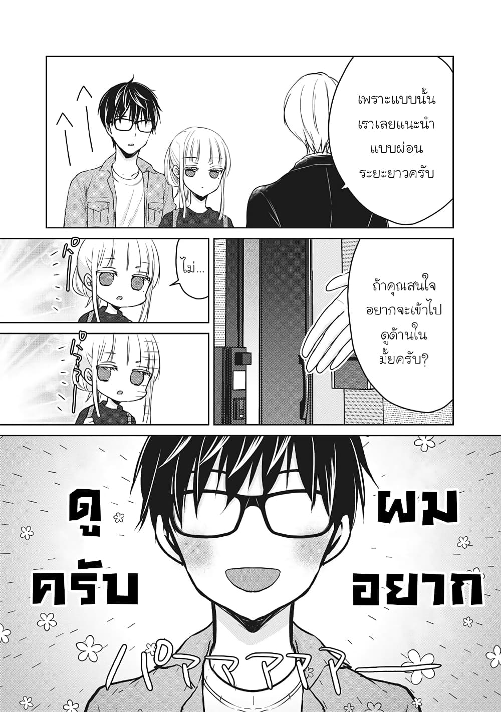 Mijuku na Futari de Gozaimasu ga page 3