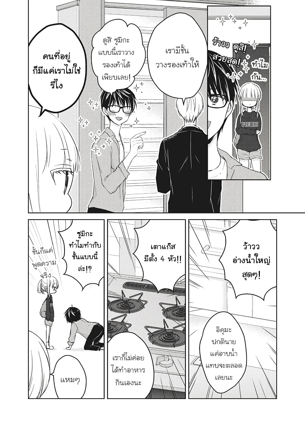 Mijuku na Futari de Gozaimasu ga page 4