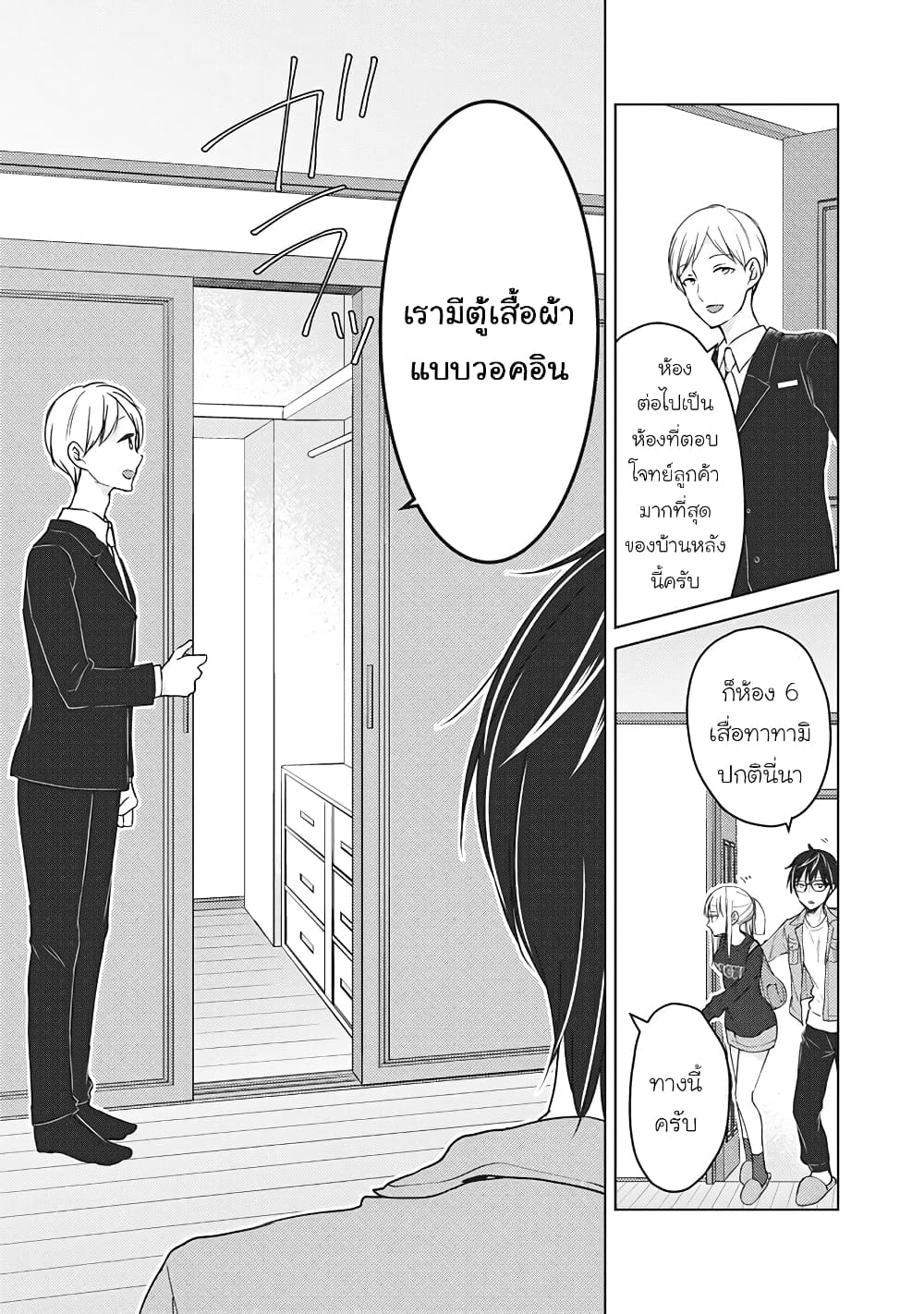 Mijuku na Futari de Gozaimasu ga page 5