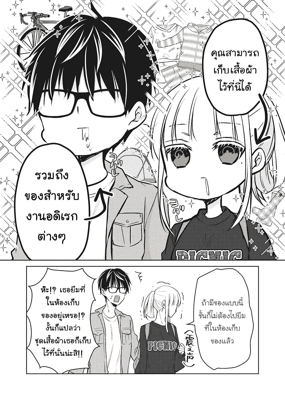 Mijuku na Futari de Gozaimasu ga page 6