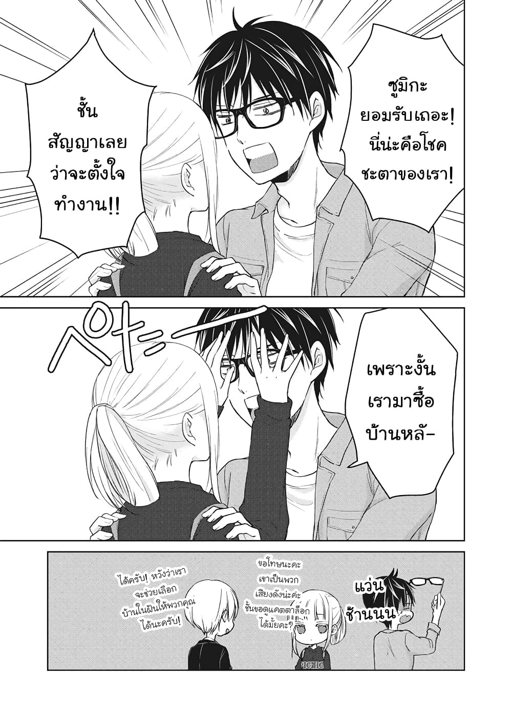 Mijuku na Futari de Gozaimasu ga page 7