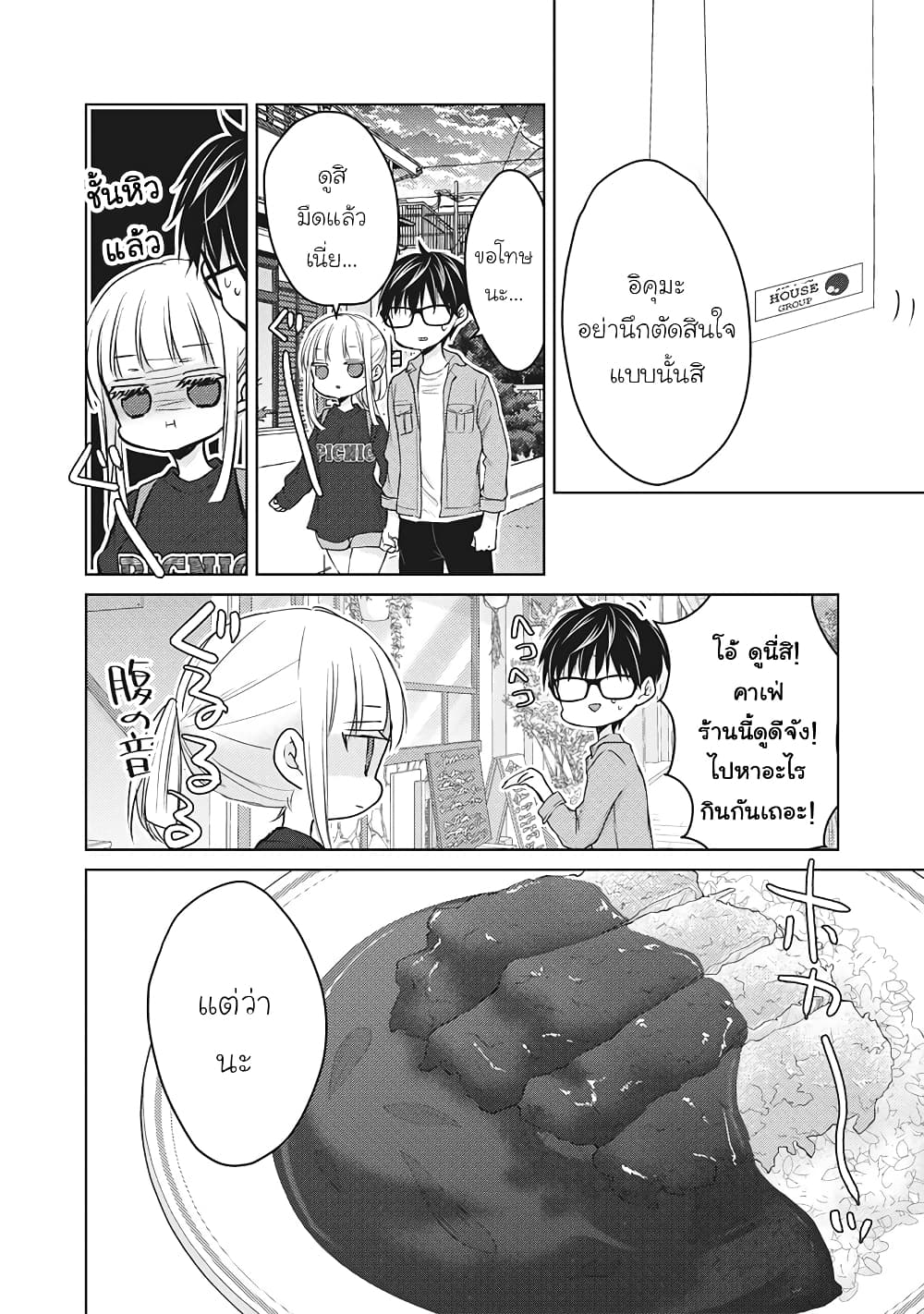 Mijuku na Futari de Gozaimasu ga page 8
