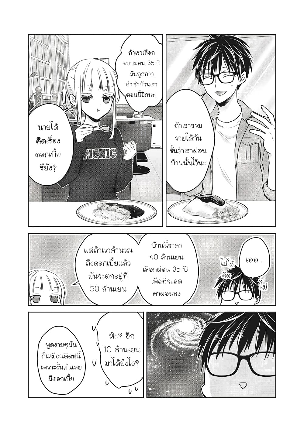Mijuku na Futari de Gozaimasu ga page 9