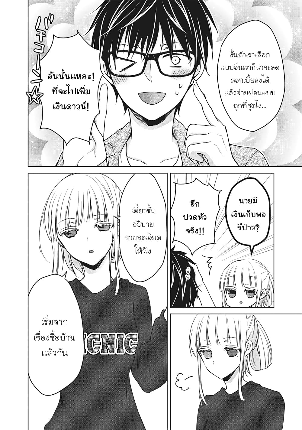 Mijuku na Futari de Gozaimasu ga page 10