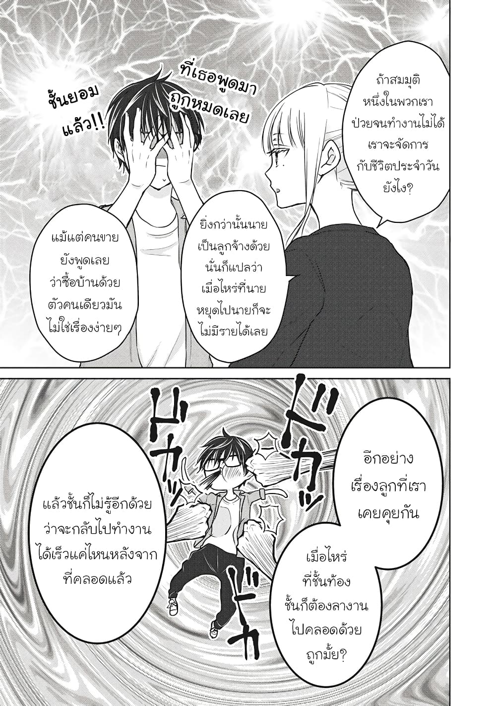 Mijuku na Futari de Gozaimasu ga page 11