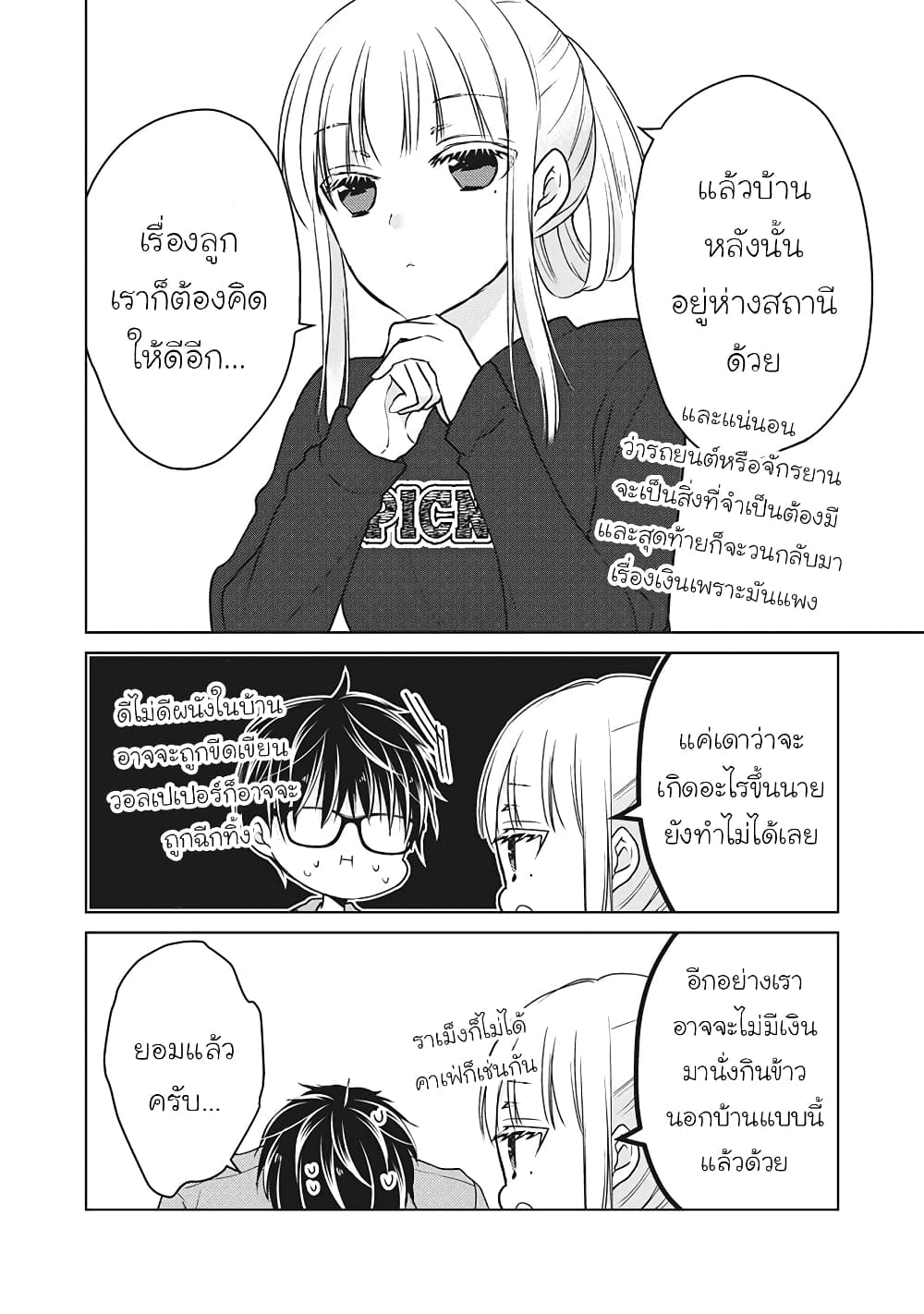 Mijuku na Futari de Gozaimasu ga page 12