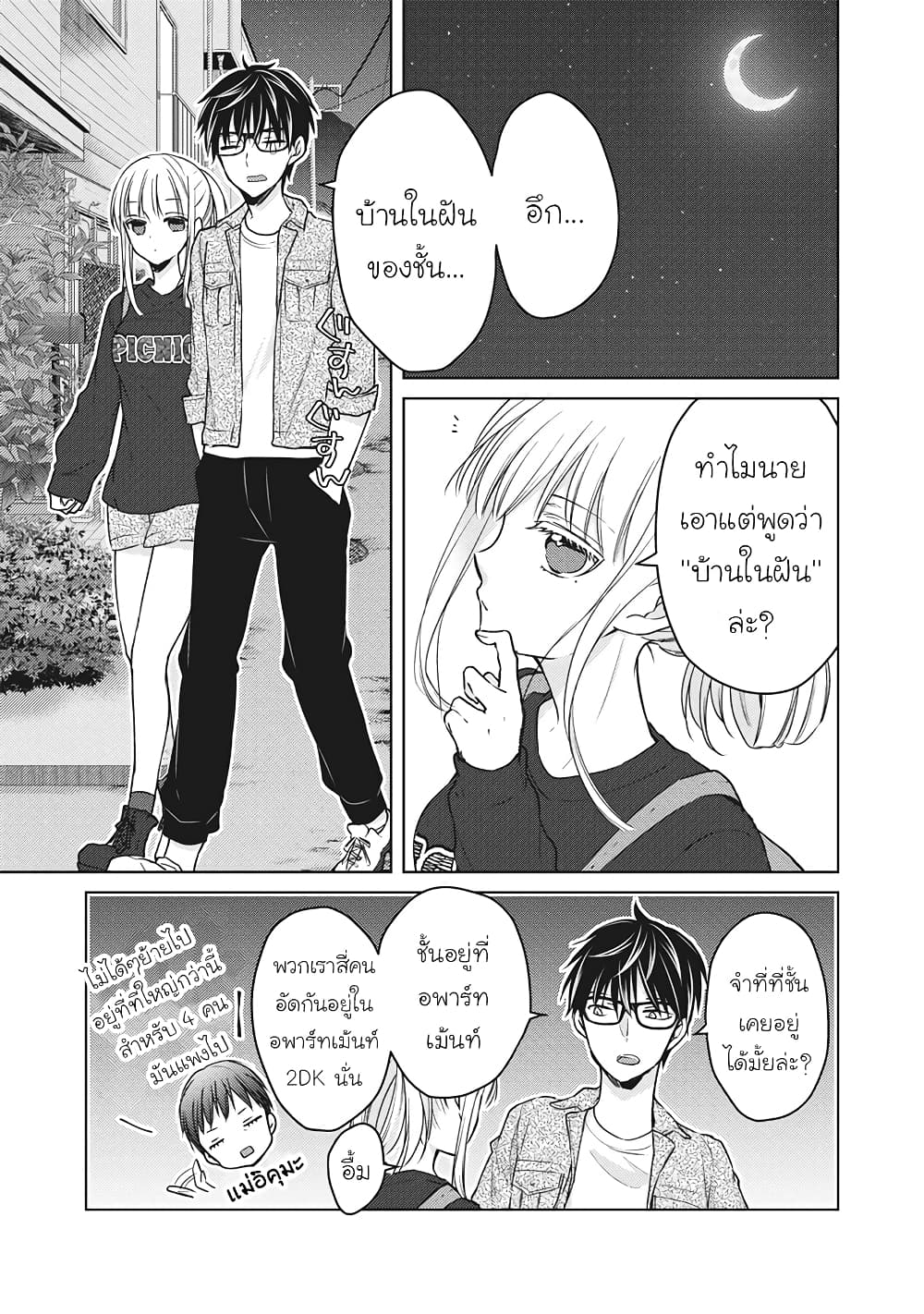 Mijuku na Futari de Gozaimasu ga page 13