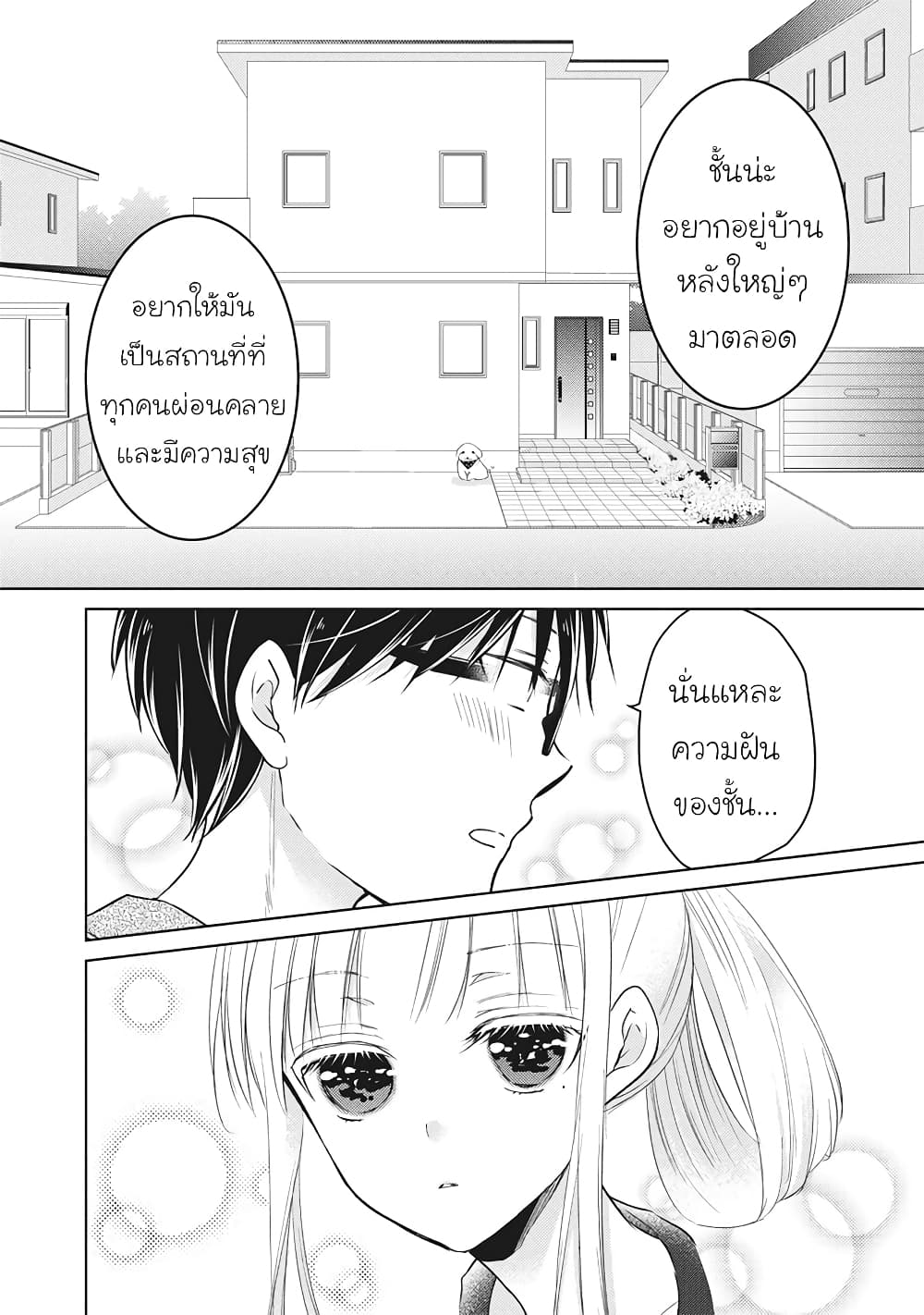 Mijuku na Futari de Gozaimasu ga page 14