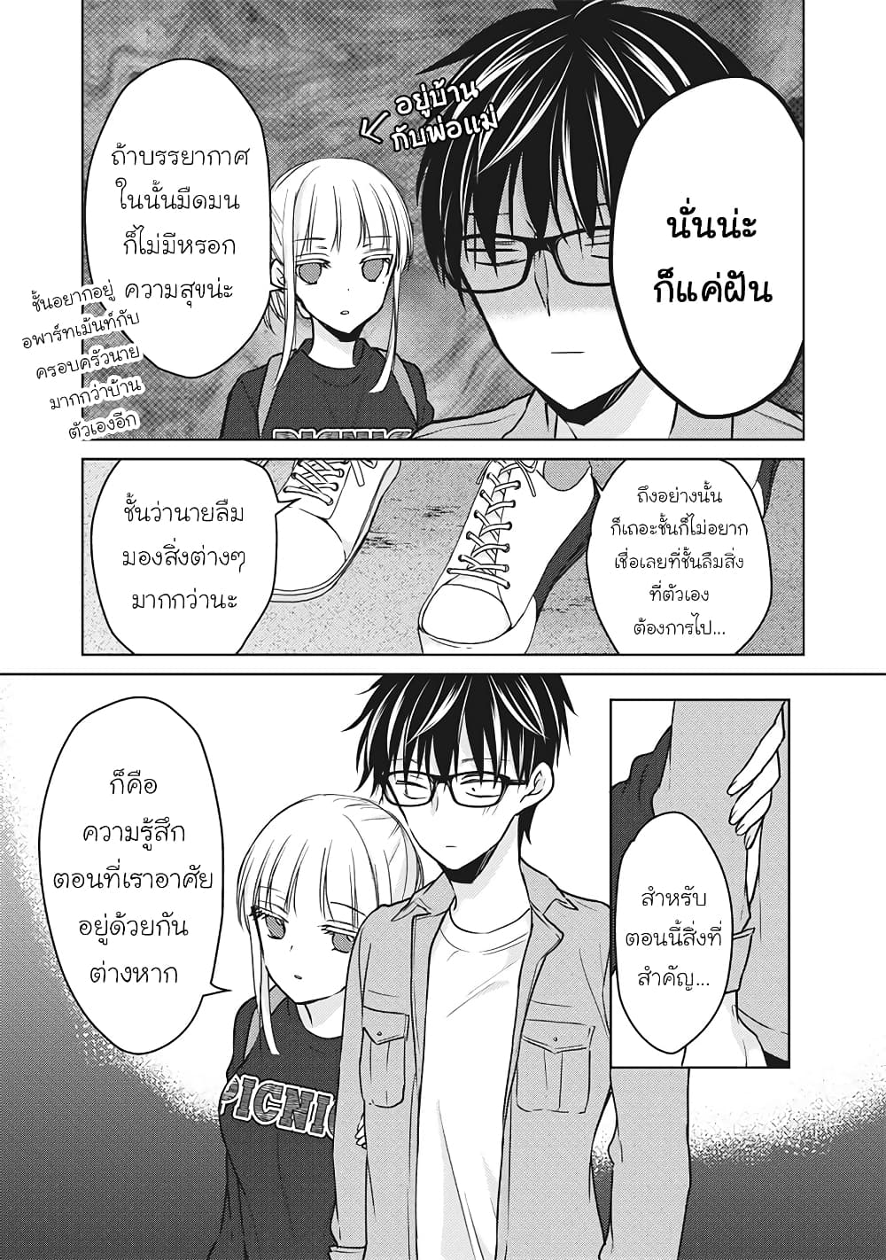 Mijuku na Futari de Gozaimasu ga page 15