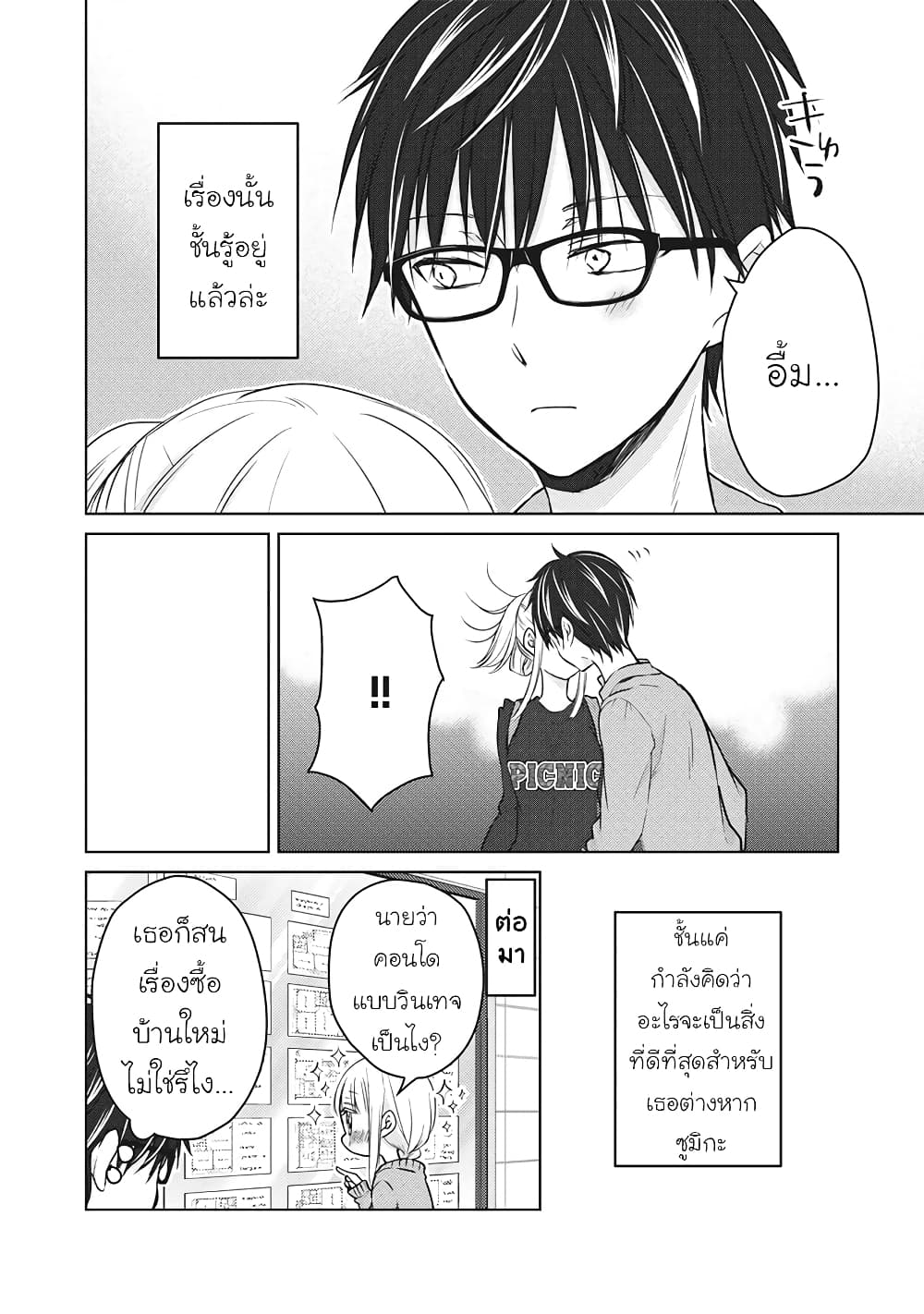 Mijuku na Futari de Gozaimasu ga page 16