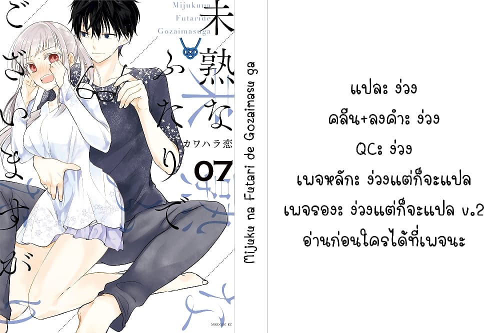 Mijuku na Futari de Gozaimasu ga page 17