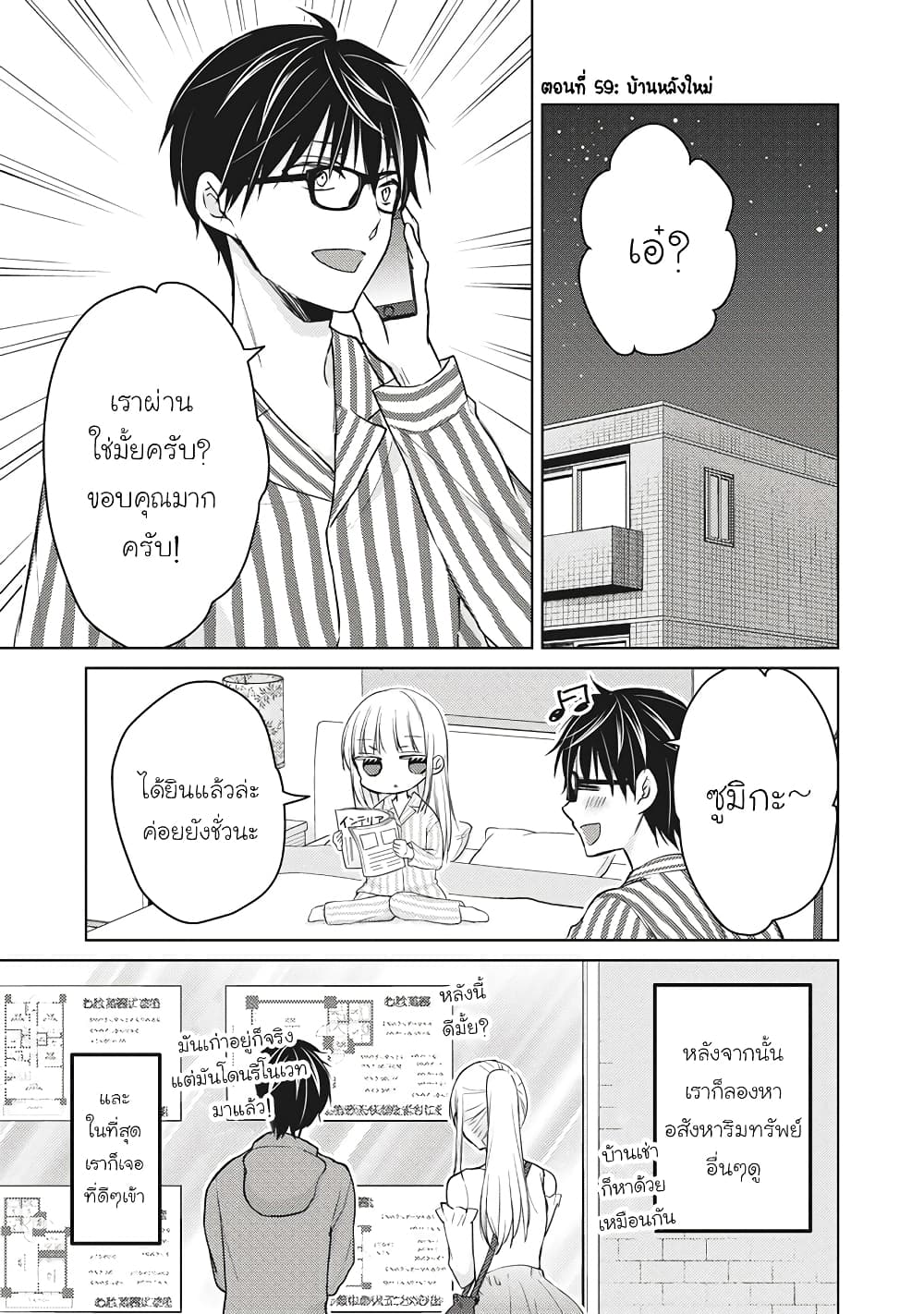 Mijuku na Futari de Gozaimasu ga page 1