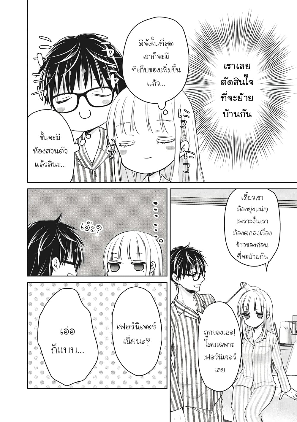 Mijuku na Futari de Gozaimasu ga page 2