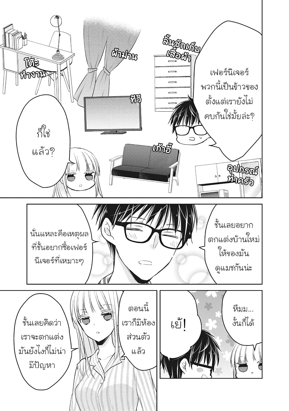 Mijuku na Futari de Gozaimasu ga page 3