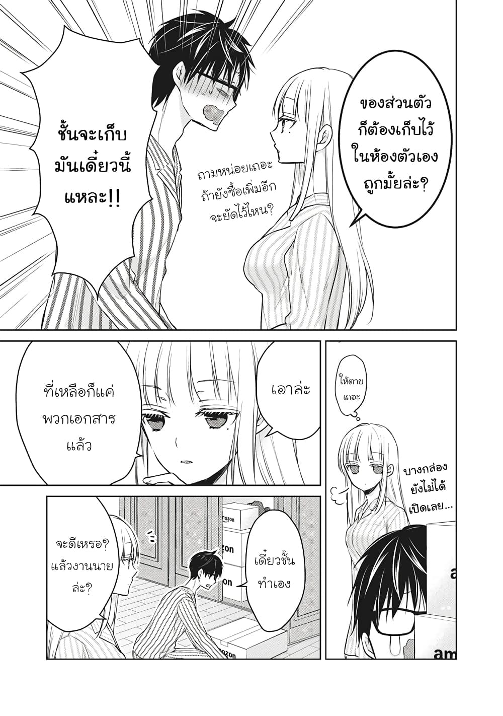 Mijuku na Futari de Gozaimasu ga page 5