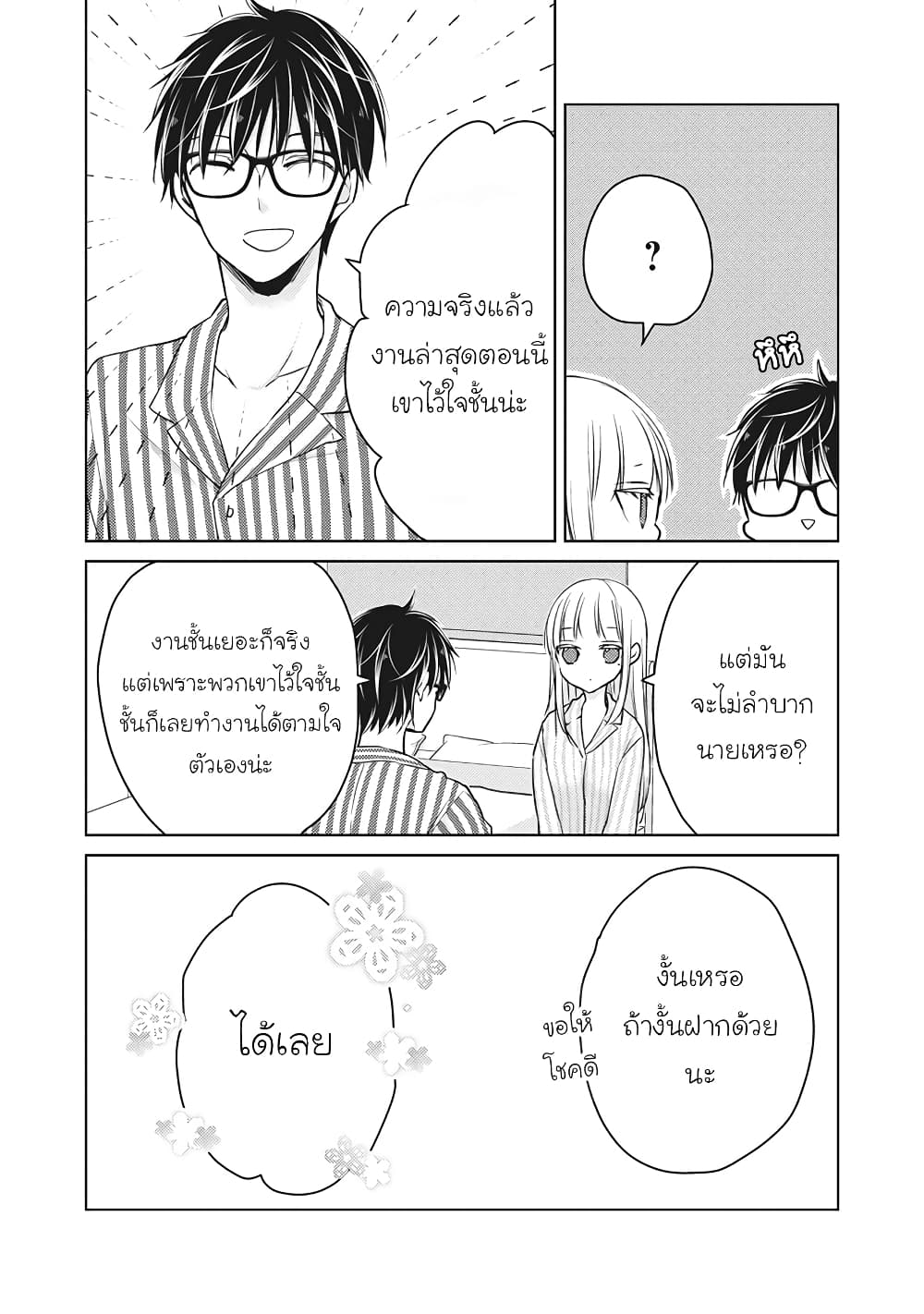 Mijuku na Futari de Gozaimasu ga page 6
