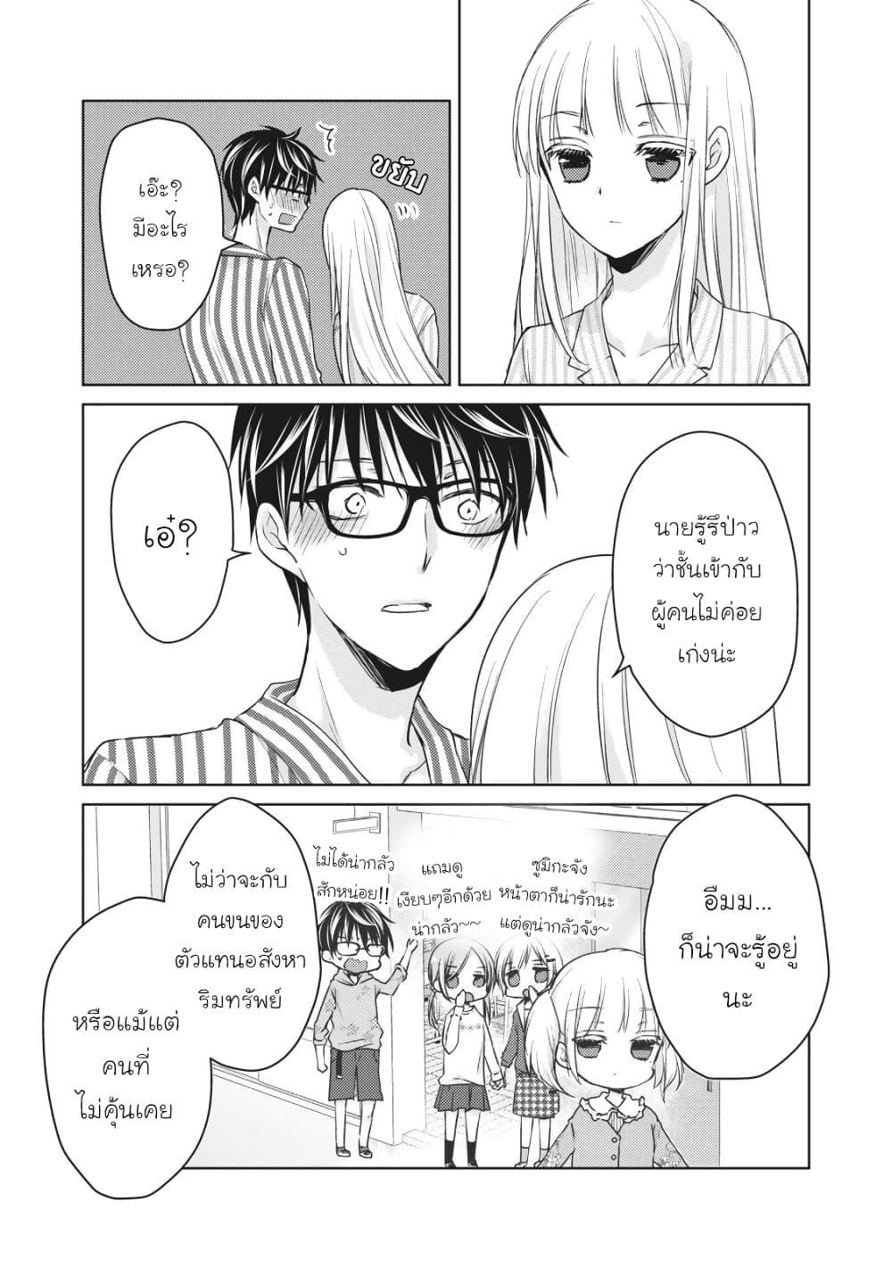 Mijuku na Futari de Gozaimasu ga page 7