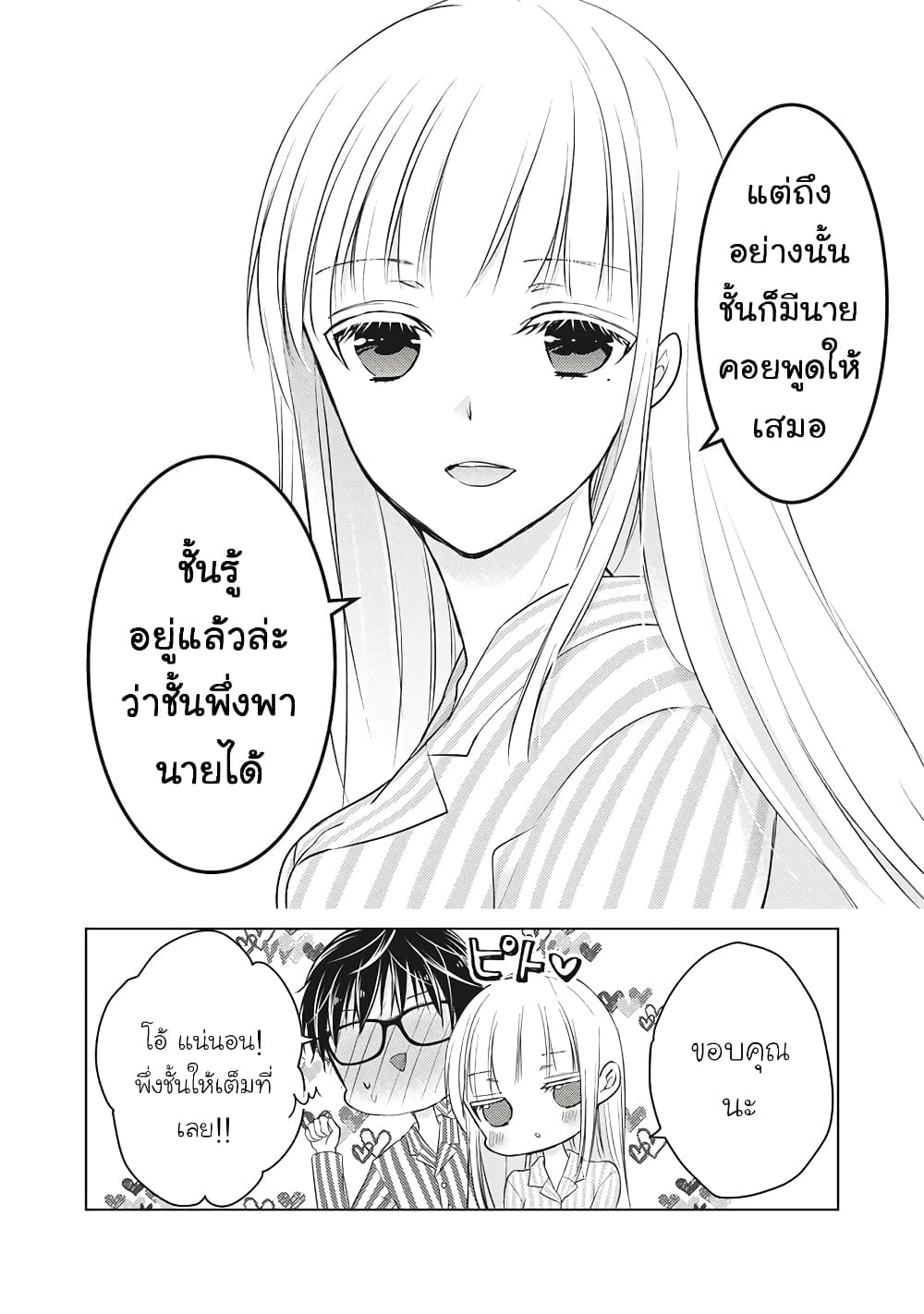 Mijuku na Futari de Gozaimasu ga page 8