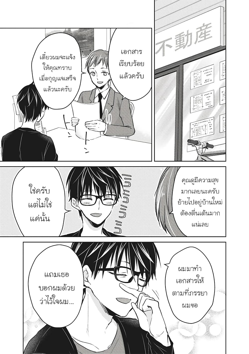 Mijuku na Futari de Gozaimasu ga page 9