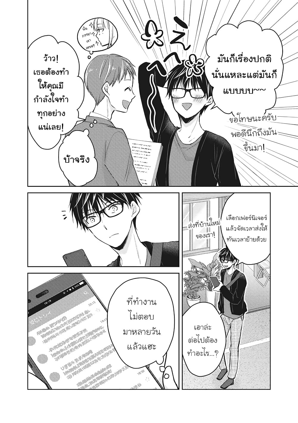 Mijuku na Futari de Gozaimasu ga page 10